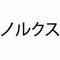 NOR-X