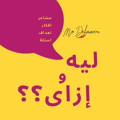 modelawercom I ليه و ازاى