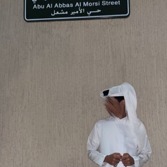 ᷂العولقي 🌷.