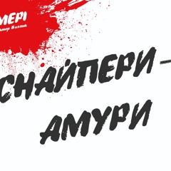 Віктор Винник і МЕРІ(2)