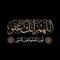 عوني الحداد