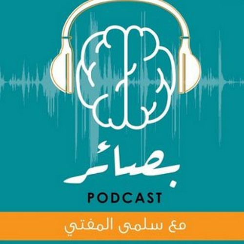 Stream بصائر music | Listen to songs, albums, playlists for free on SoundCloud بصائر