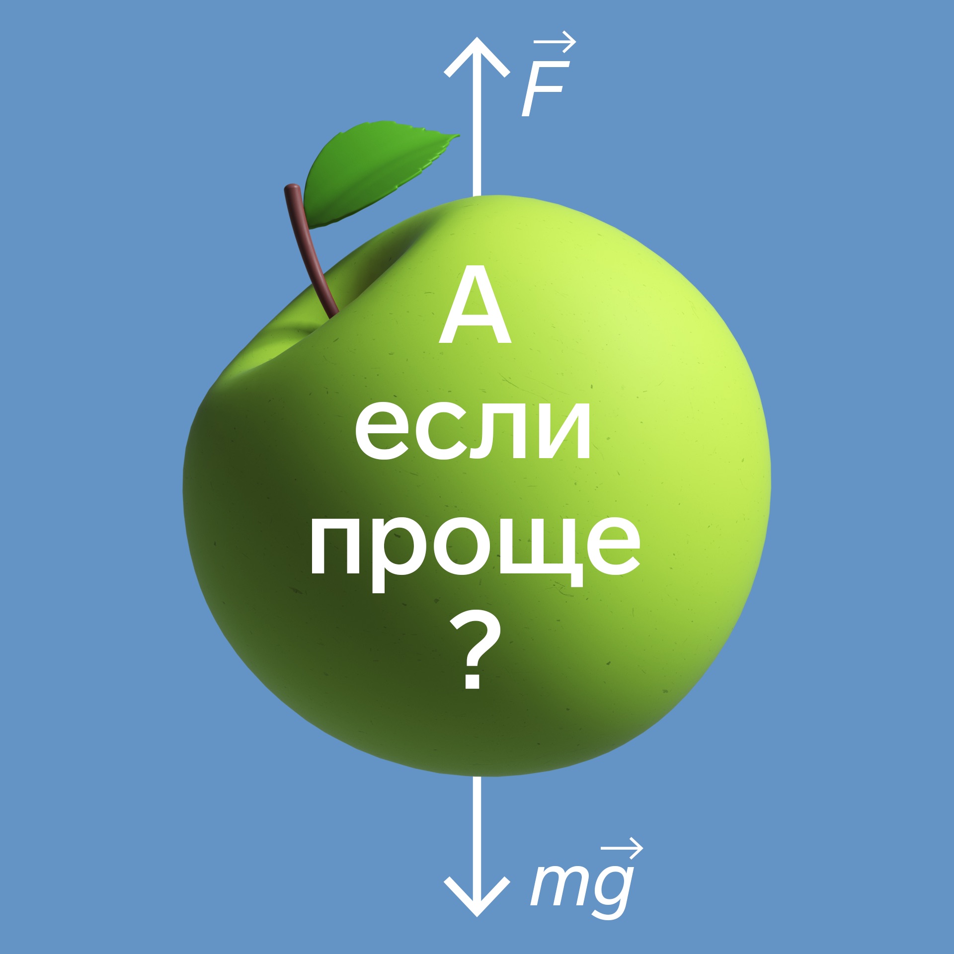 А если проще?