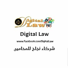 Digital Law ⚖️