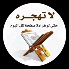 سورة الاخلاص و الفلق  والناس الشيخ ماهر المعيقلي المعوذتين والإخلاص مكررة