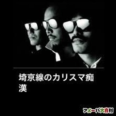 埼カ痴
