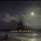 وحيد للابد