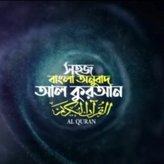 Al-Quran Bangla Firoz