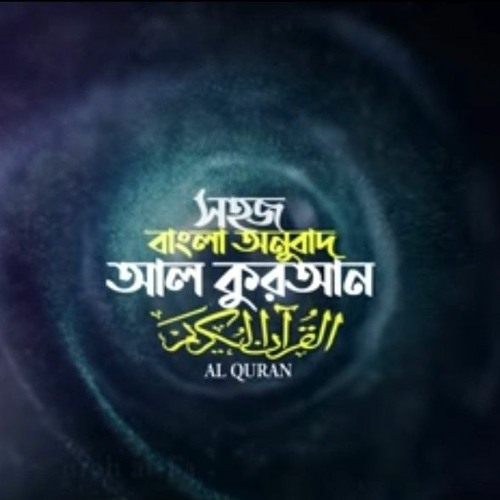 al quran bangla al quran bangla
