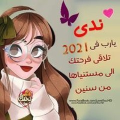 Nada Eldemerdash
