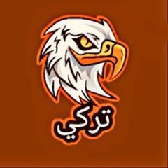 احمد التركي