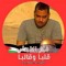 احمد حسين