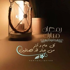 أحب الصالحين ولست منهم