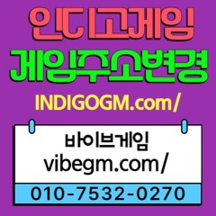 ↗인디GO게임 주소가 변경 ꘈ OIO ꘈ 98*95 ꘈ 32/43 ꘈ [indigogm.com]↗[vibegm.com]-↗[akgame.com]↗AK게임↗바이브게임↗몰디브게임↗비타민게임↗친절,안전,신속 약속드립니다.