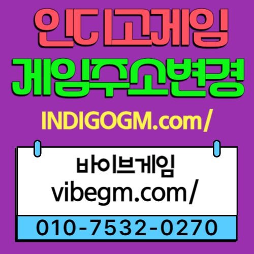 인디고게임주소☛[indigogm.COM] ☛OIO-7532-0270☛ 바이브게임주소☛[vibegm.COM] ☛AK게임주소[akgame.COM]] #인디고 게임설명방법 #가입방법 #다운로드방법