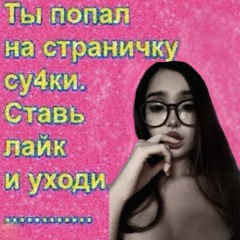 восьмиклассница OwO