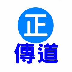 【靈修講解系列 約翰福音14: 1 - 14 （下）】