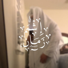 Abu Talha Ishmam Zaman al-Bangaly