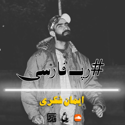 Iman Fekri’s avatar