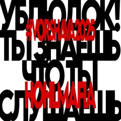 hohlmafia