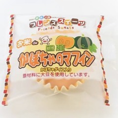 かぼちゃのマフィンで生き抜く