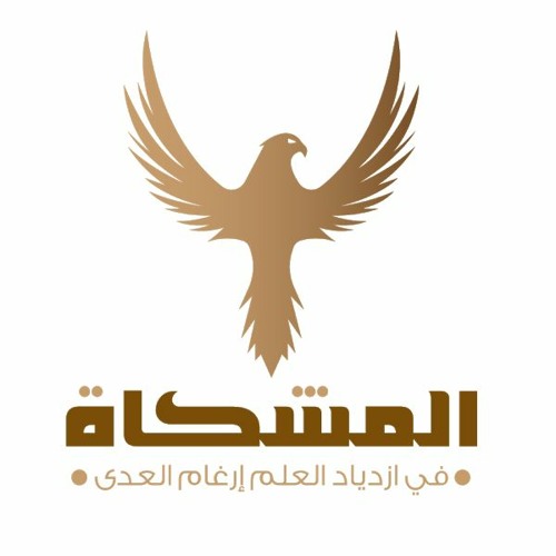 قناة المشكاة الصوتية’s avatar