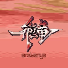 arelvanya