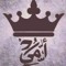 صبرا جميل