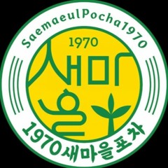 새마을포차 mixes(150bpm2)