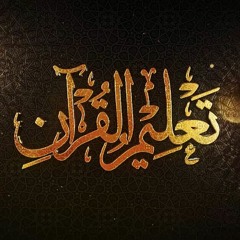 Taleem Ul Quran By Sheikh Saeed