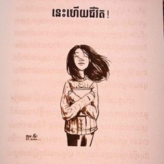 chhemtheavan