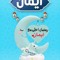 Eman Mohamed