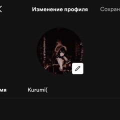 Kurumi