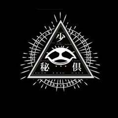 少年秘密倶楽部-Syonen Himitsu Club