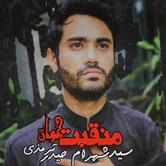 Shahram Haider