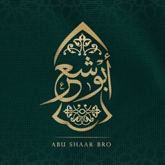 الإخوة أبو شعر - Abu Shaar Bro