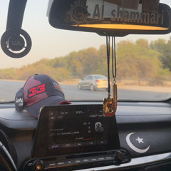 الشـمري