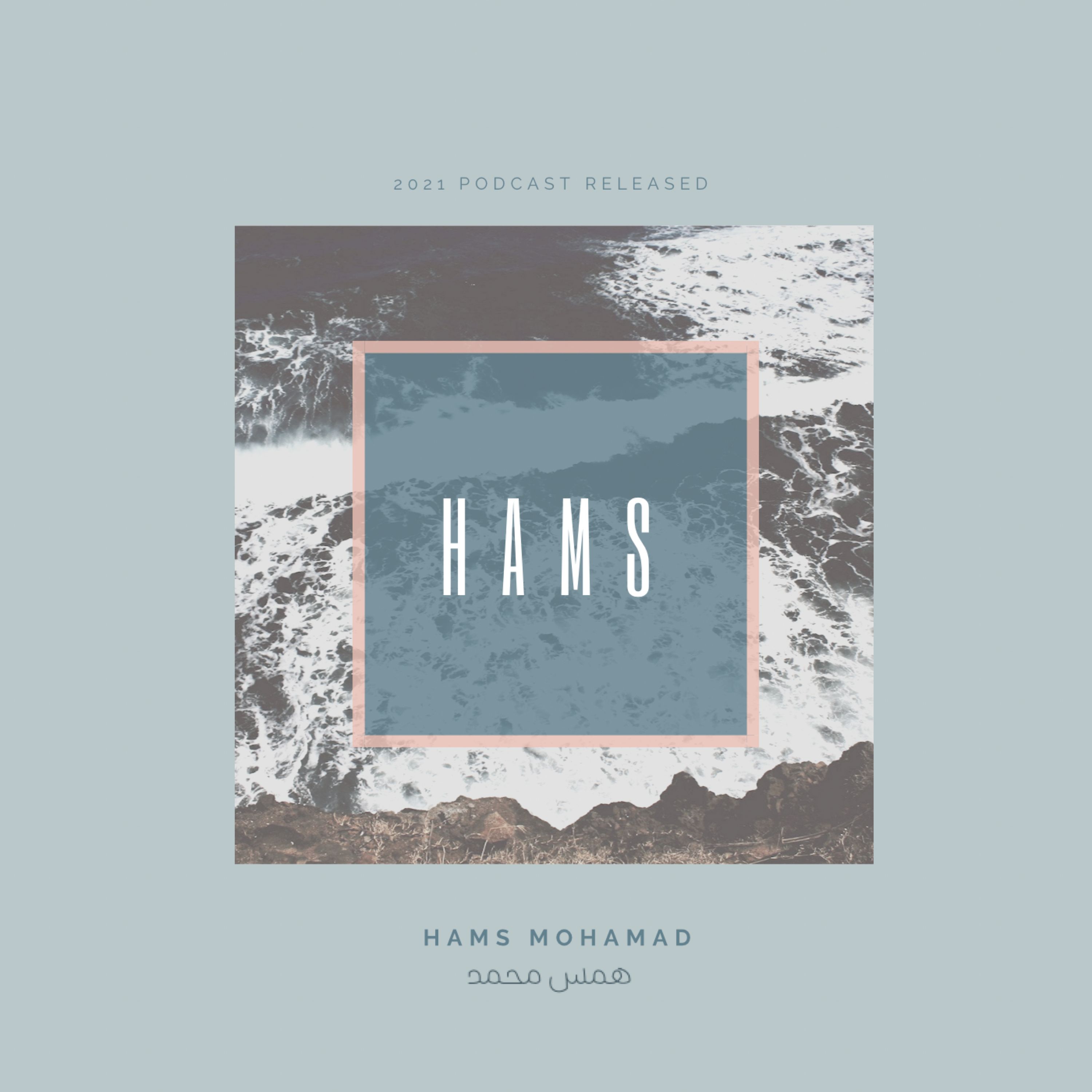 Hams|همس