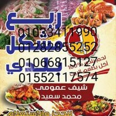 ربع مشكل بلدي