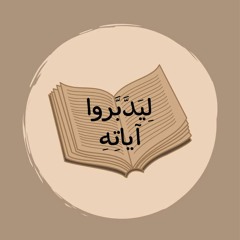 قرآن • Quran