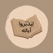 قرآن • Quran