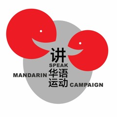 Speak Mandarin Campaign