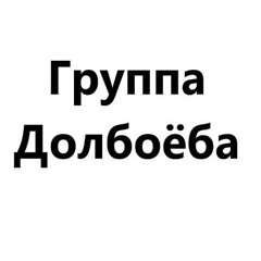 Ну я