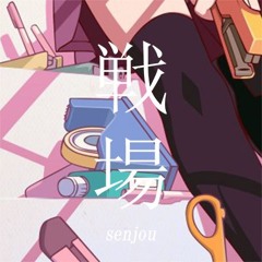senjou