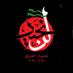 عاشقة ال الحكيم