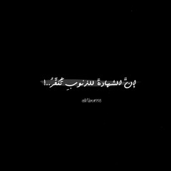 رَهَف الشّوا