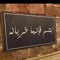 Youssef Dolceka