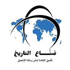 برنامج صُناع التاريخ - History Maker Journey