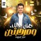 الحاوي أحمد البحراوي