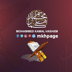 محبي القارئ محمد كمال